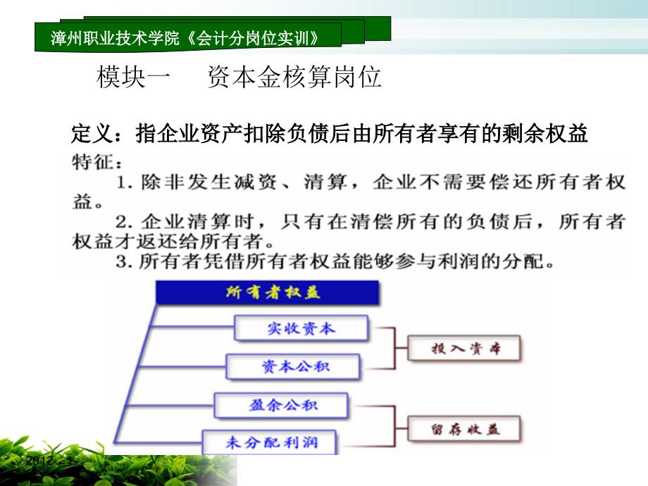 资本金会计岗位_第3页