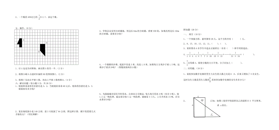 2014年小学六年级数学毕业考试卷 - 副本 (1)_第2页