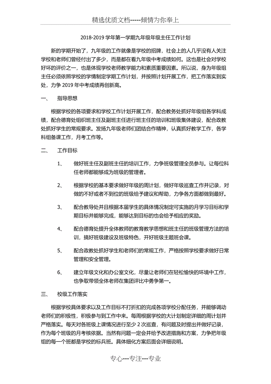 2018-2019学年第一学期九年级年级主任工作计划及工作重点_第1页