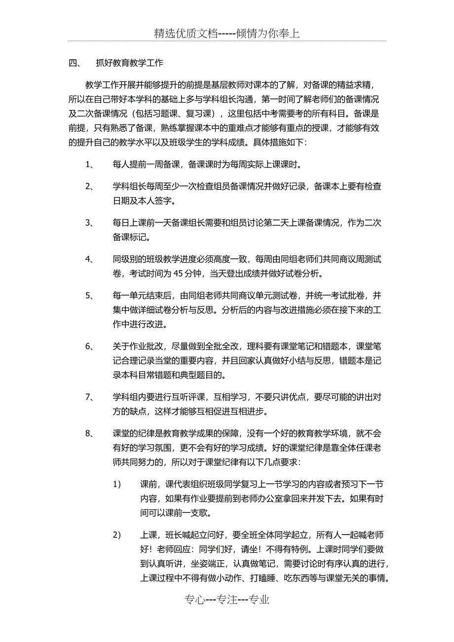 2018-2019学年第一学期九年级年级主任工作计划及工作重点_第2页