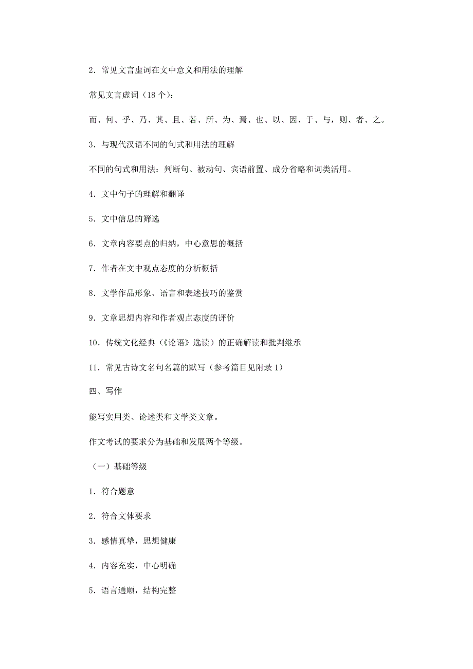 2011年浙江省高考考试大纲(语文)_第4页