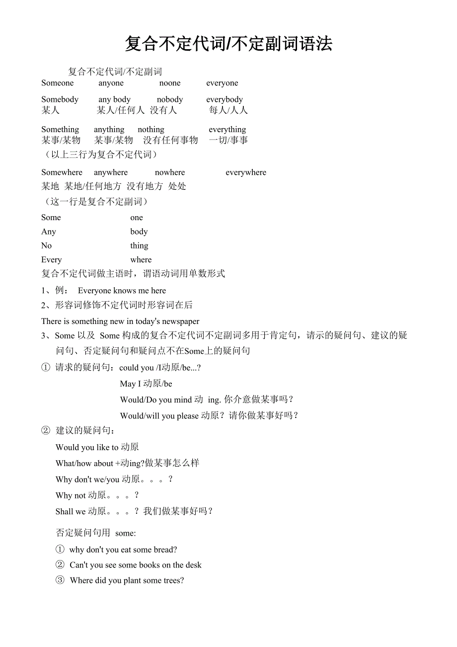 复合不定代词语法及练习_第1页