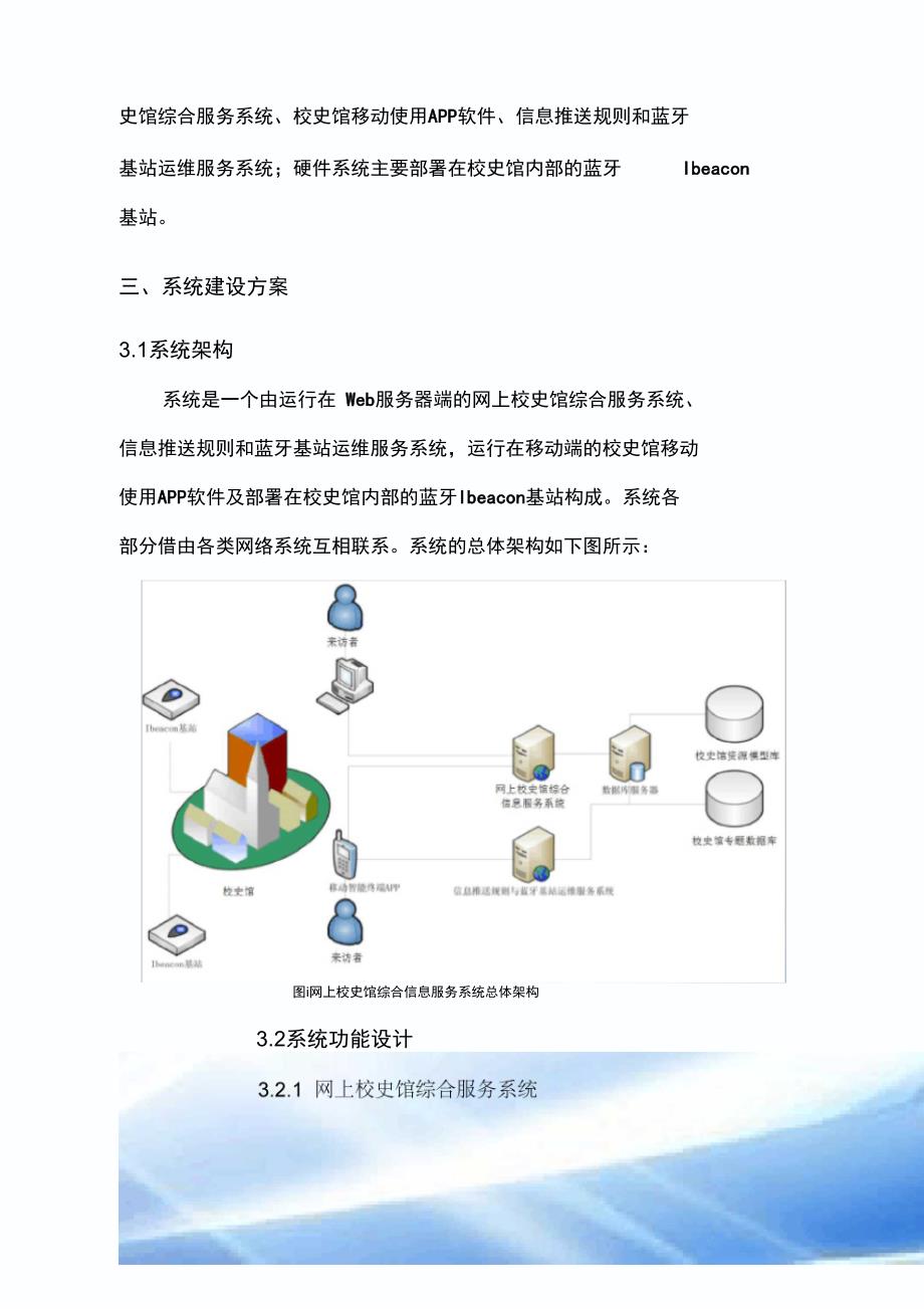 网上校史馆建设方案简易版_第2页