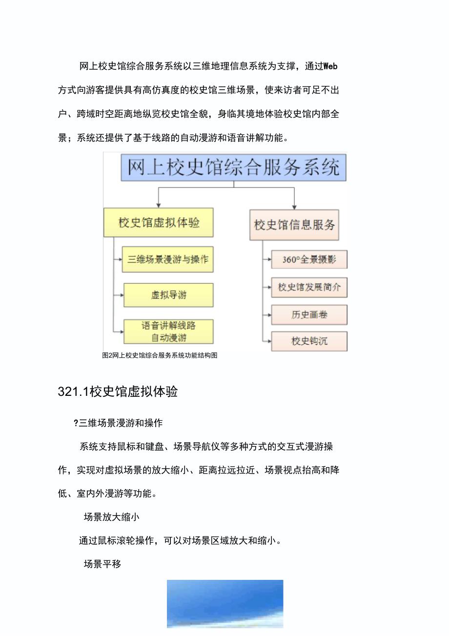 网上校史馆建设方案简易版_第3页