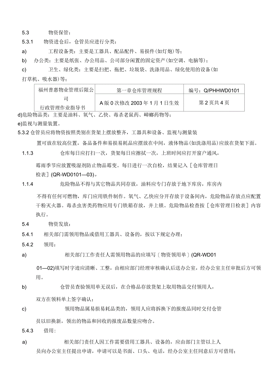 公司仓库管理规程_第2页