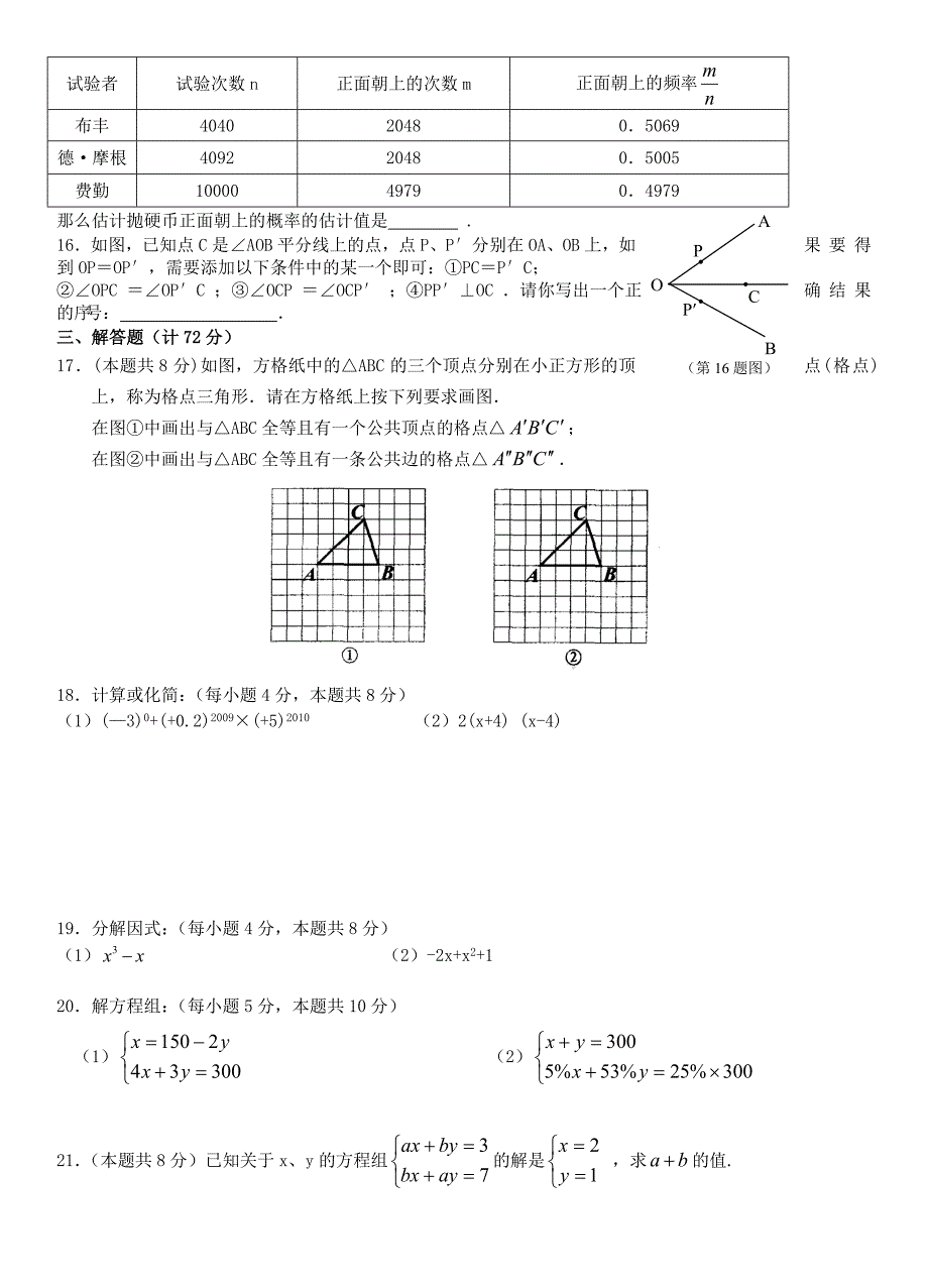 七年级下册数学期末考试卷及答案_第2页