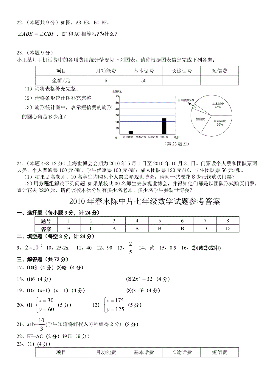 七年级下册数学期末考试卷及答案_第3页