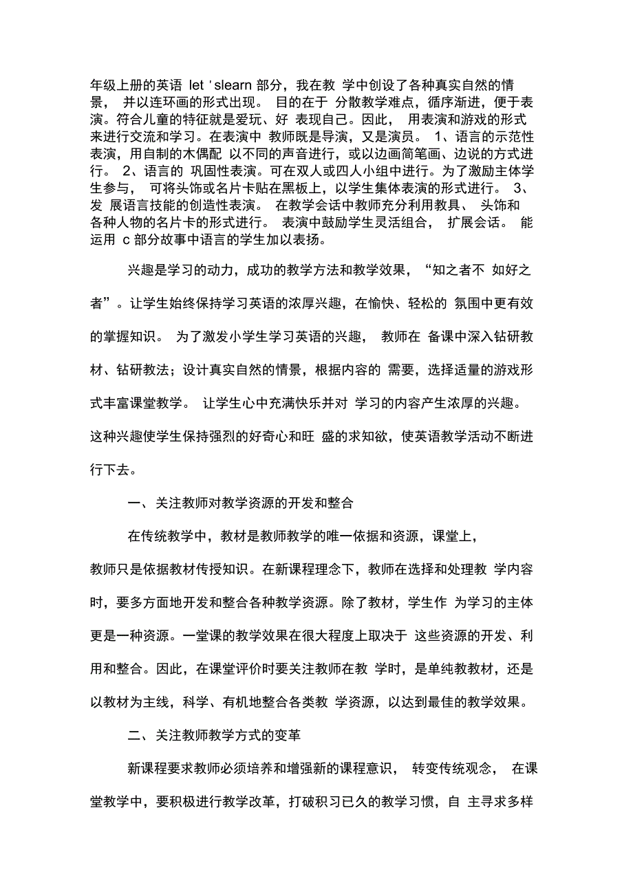 教学评价心得体会_第3页