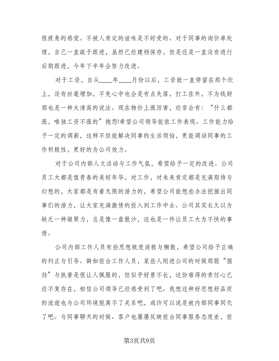 普通员工2023个人上半年工作总结范本（三篇）.doc_第3页