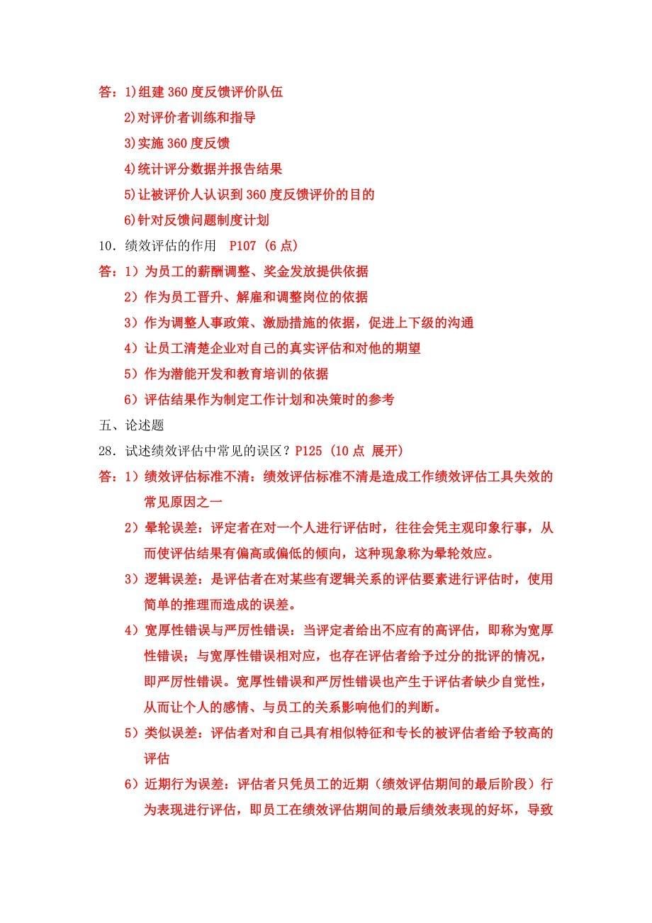 绩效管理试题及答案.doc_第5页