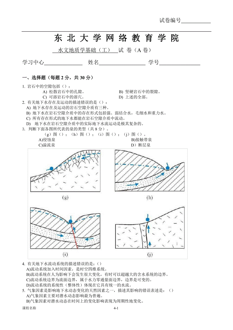 水文地质学基础试题.doc_第1页