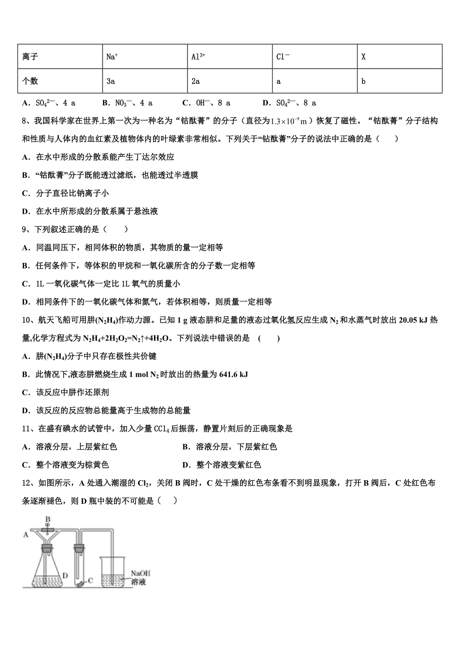 山南市2023学年高一化学第一学期期中质量检测模拟试题含解析.doc_第2页