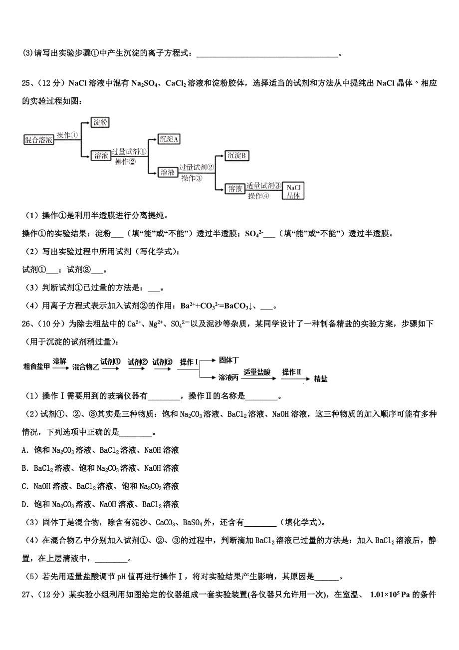 山南市2023学年高一化学第一学期期中质量检测模拟试题含解析.doc_第5页