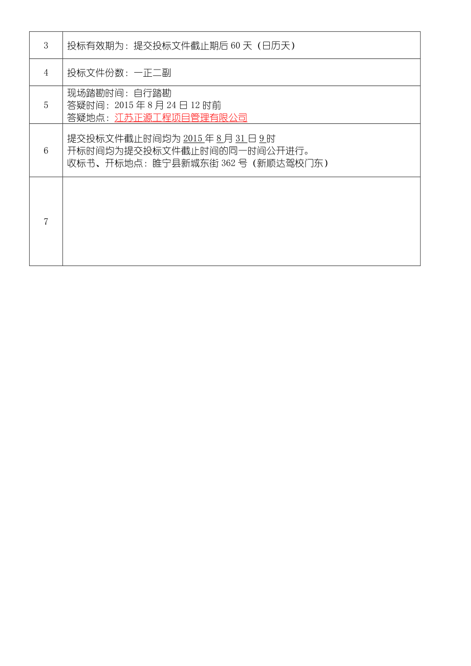 姚集滴灌招标文件_第3页