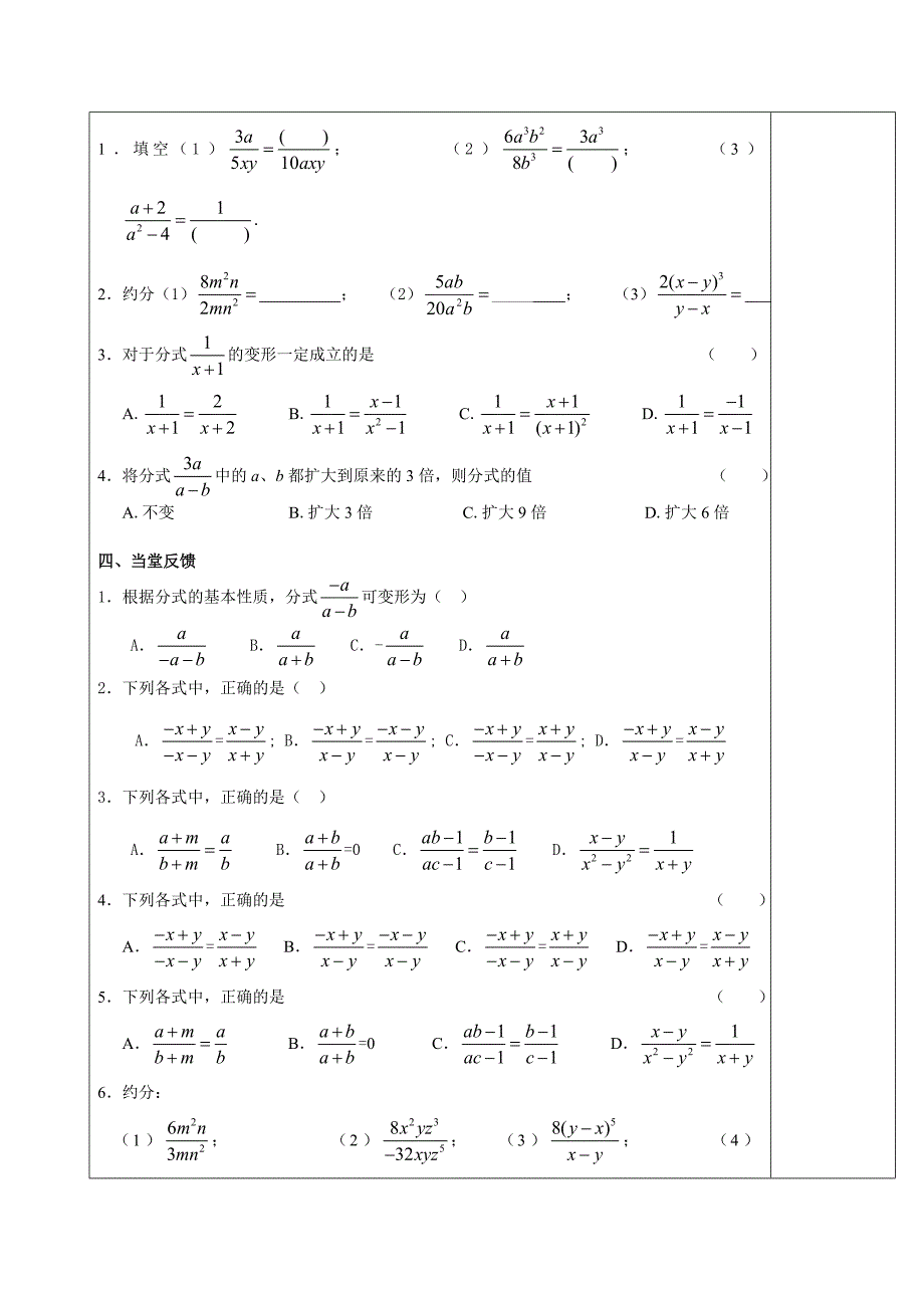 【人教版】初中数学分式的基本性质1练习题_第2页