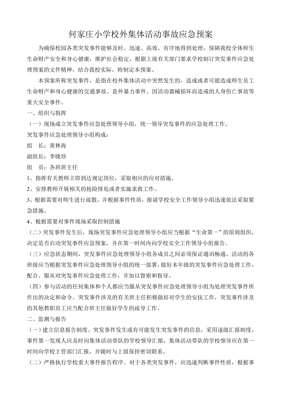 何家庄小学各种应急预案_第3页