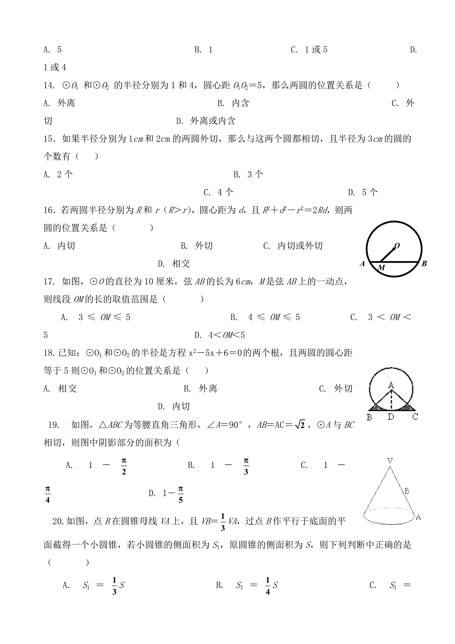 圆系统复习讲义三_第3页