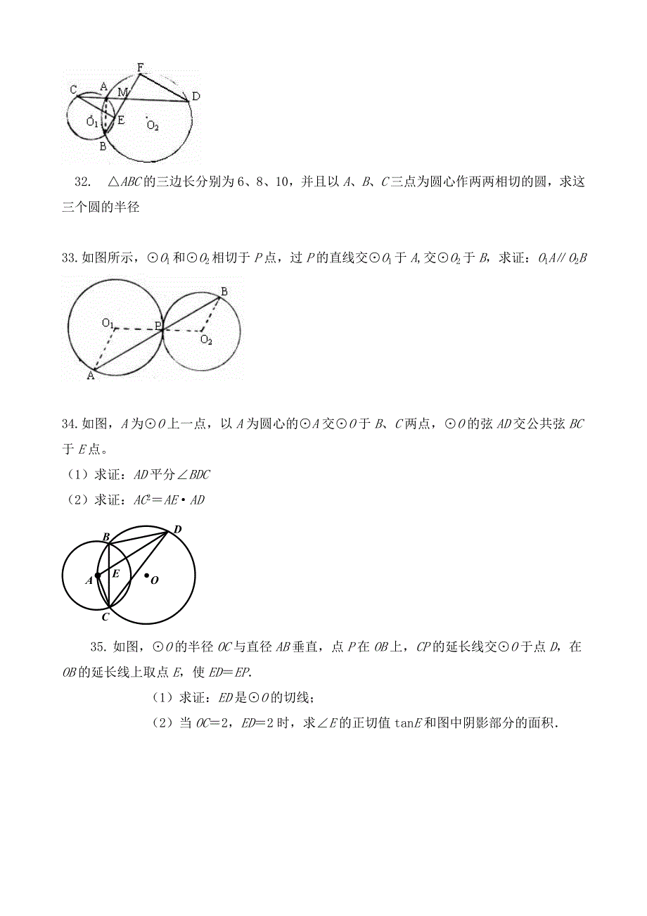 圆系统复习讲义三_第5页
