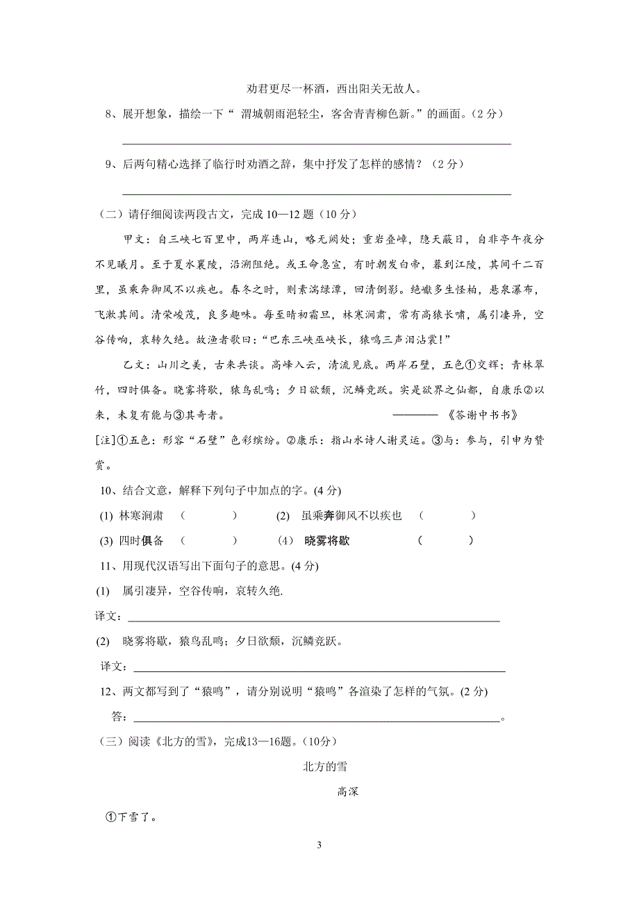 苏教版七年级语文学情调研试卷12月份_第3页