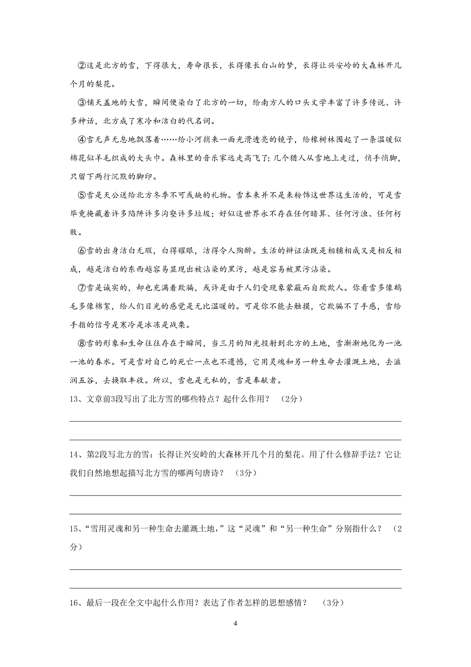 苏教版七年级语文学情调研试卷12月份_第4页