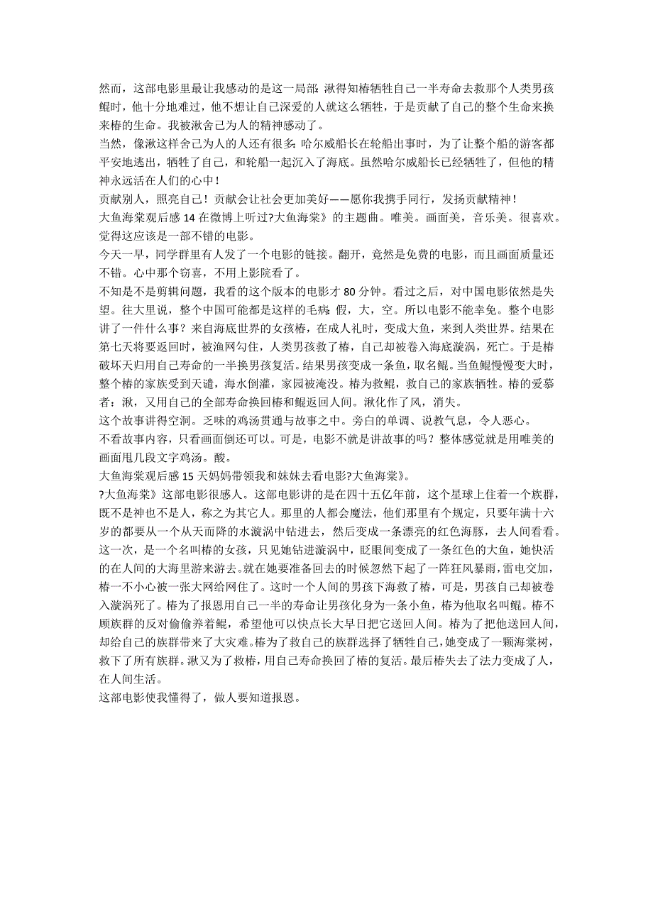 【荐】大鱼海棠观后感_第5页