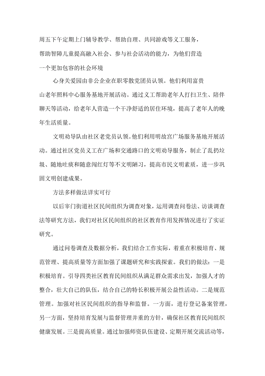 关于加强社区教育民间组织建设的思考_第3页