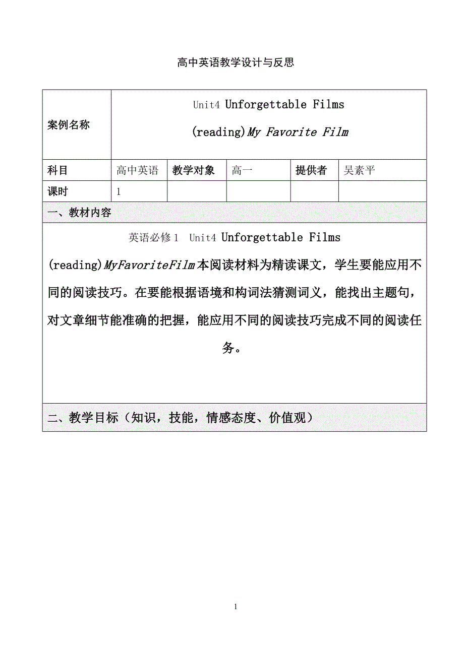 高中英语教学设计与反思.doc_第1页