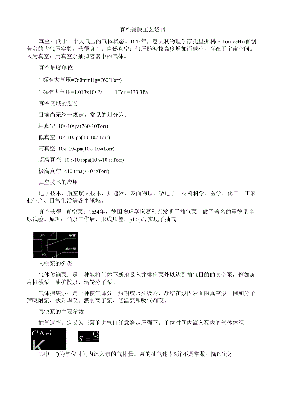 真空镀膜工艺简介_第1页