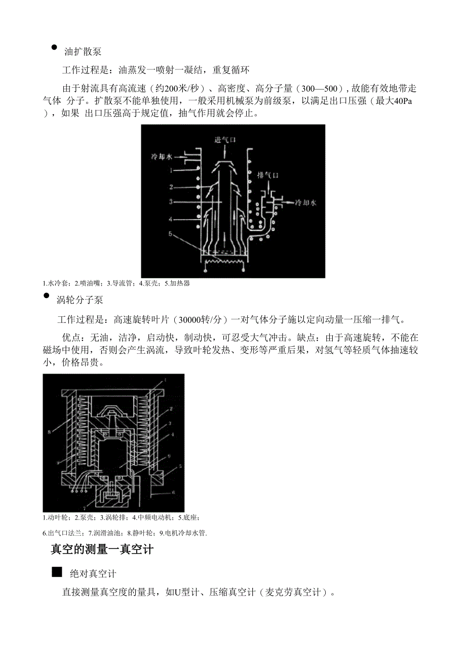 真空镀膜工艺简介_第3页