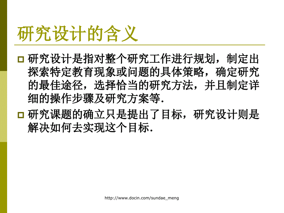 【大学课件】研究设计_第2页