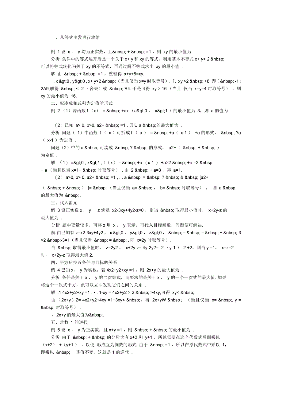 利用基本不等式求最值_第1页