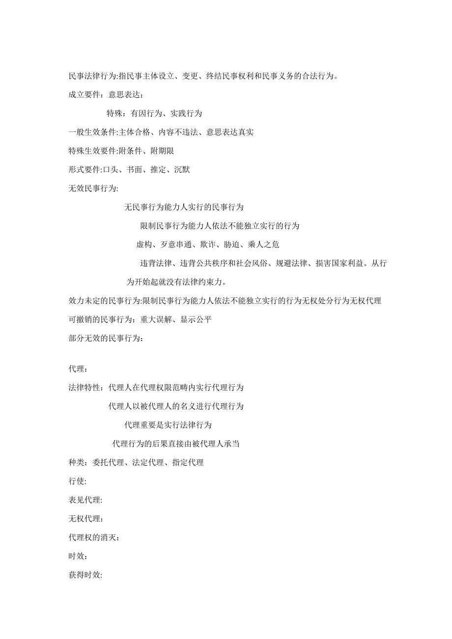 社会主义市场经济是法制经济_第4页