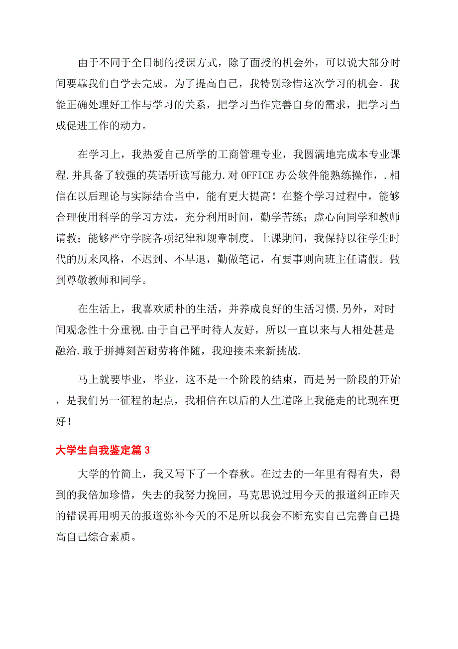 大学生自我鉴定范文合集6篇.docx_第2页