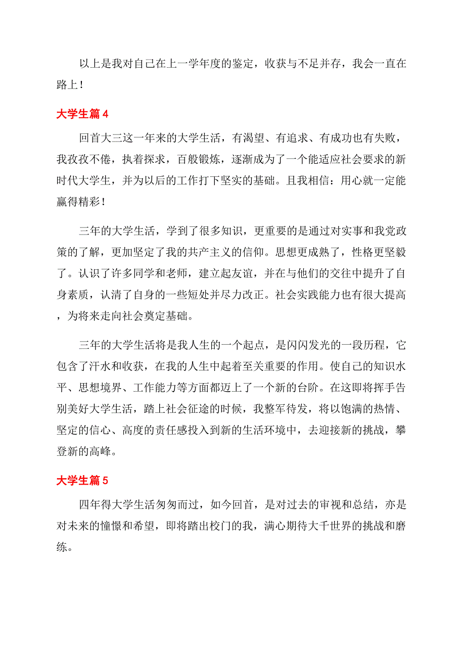 大学生自我鉴定范文合集6篇.docx_第4页