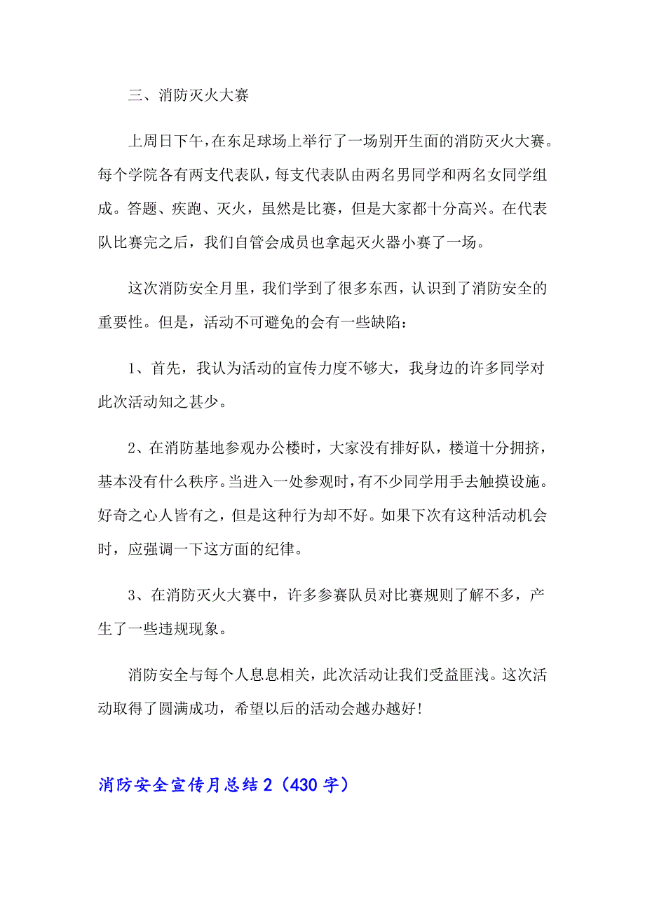 2023年消防安全宣传月总结15篇_第2页