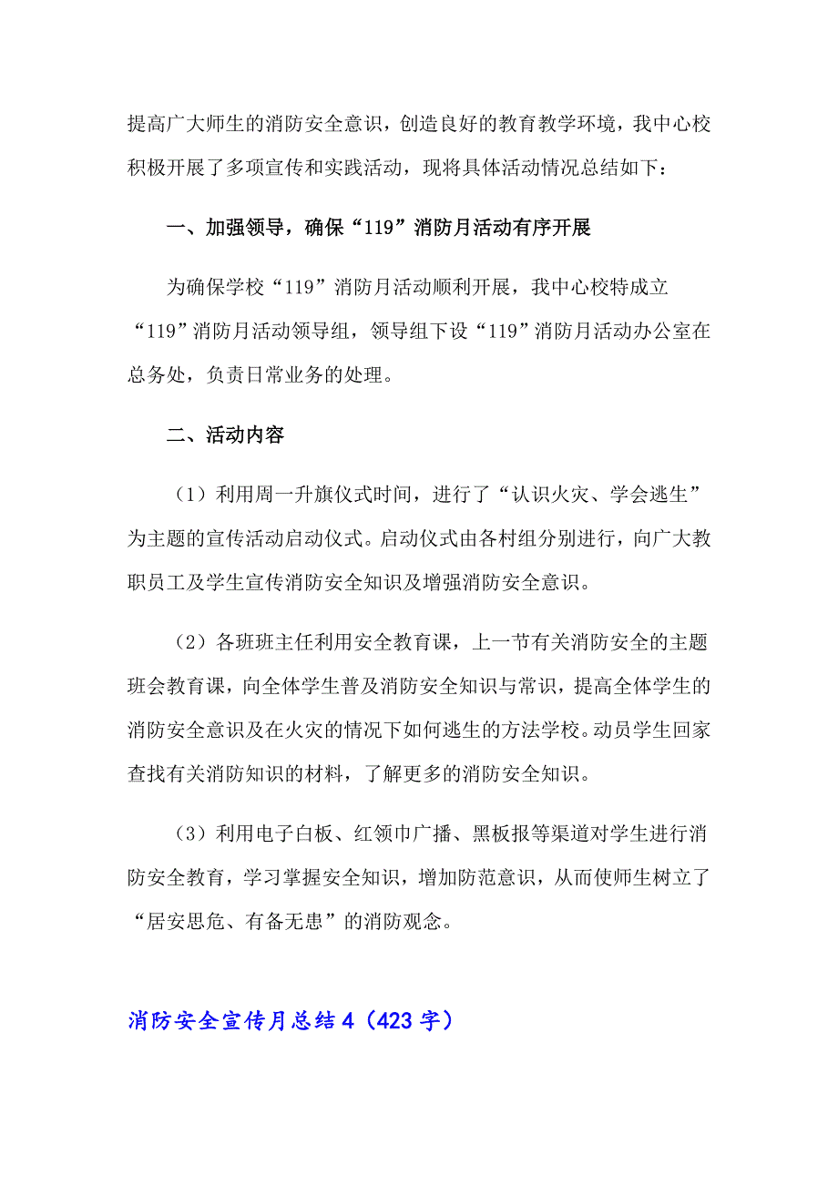 2023年消防安全宣传月总结15篇_第4页