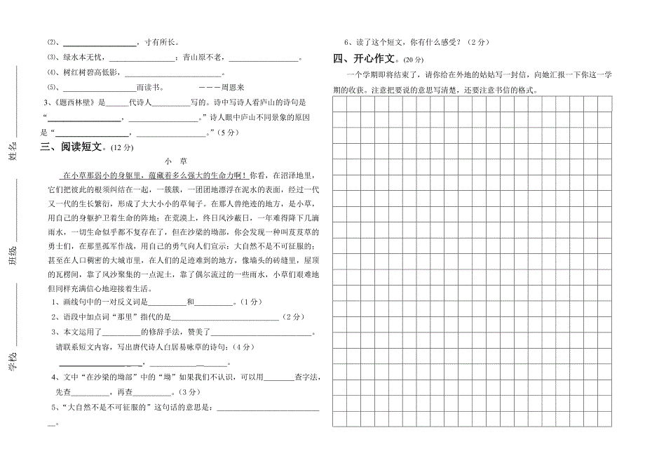 人教版四年级语文上册期末检测试题.doc_第2页