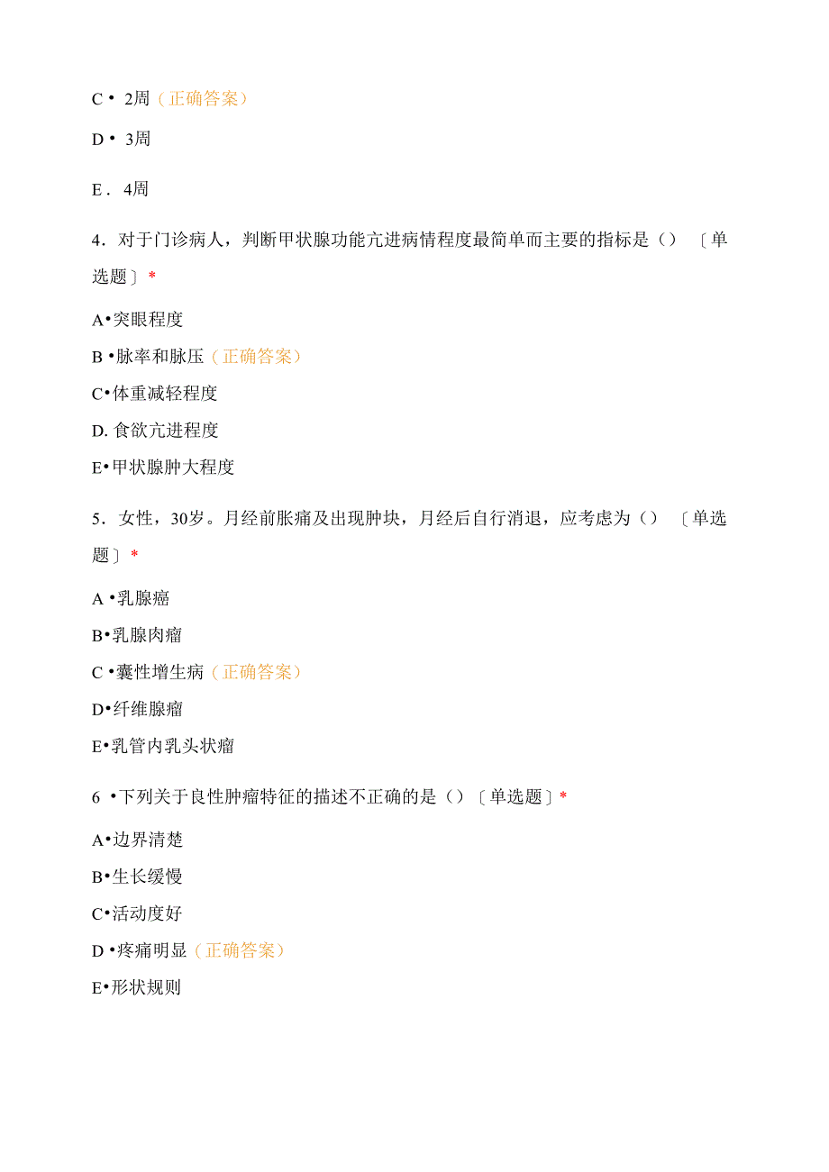 肿瘤科业务学习试卷_第2页