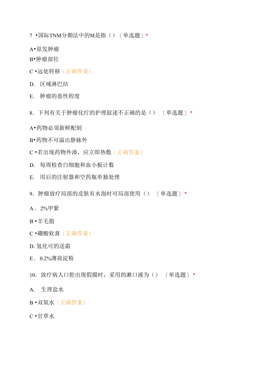 肿瘤科业务学习试卷_第3页