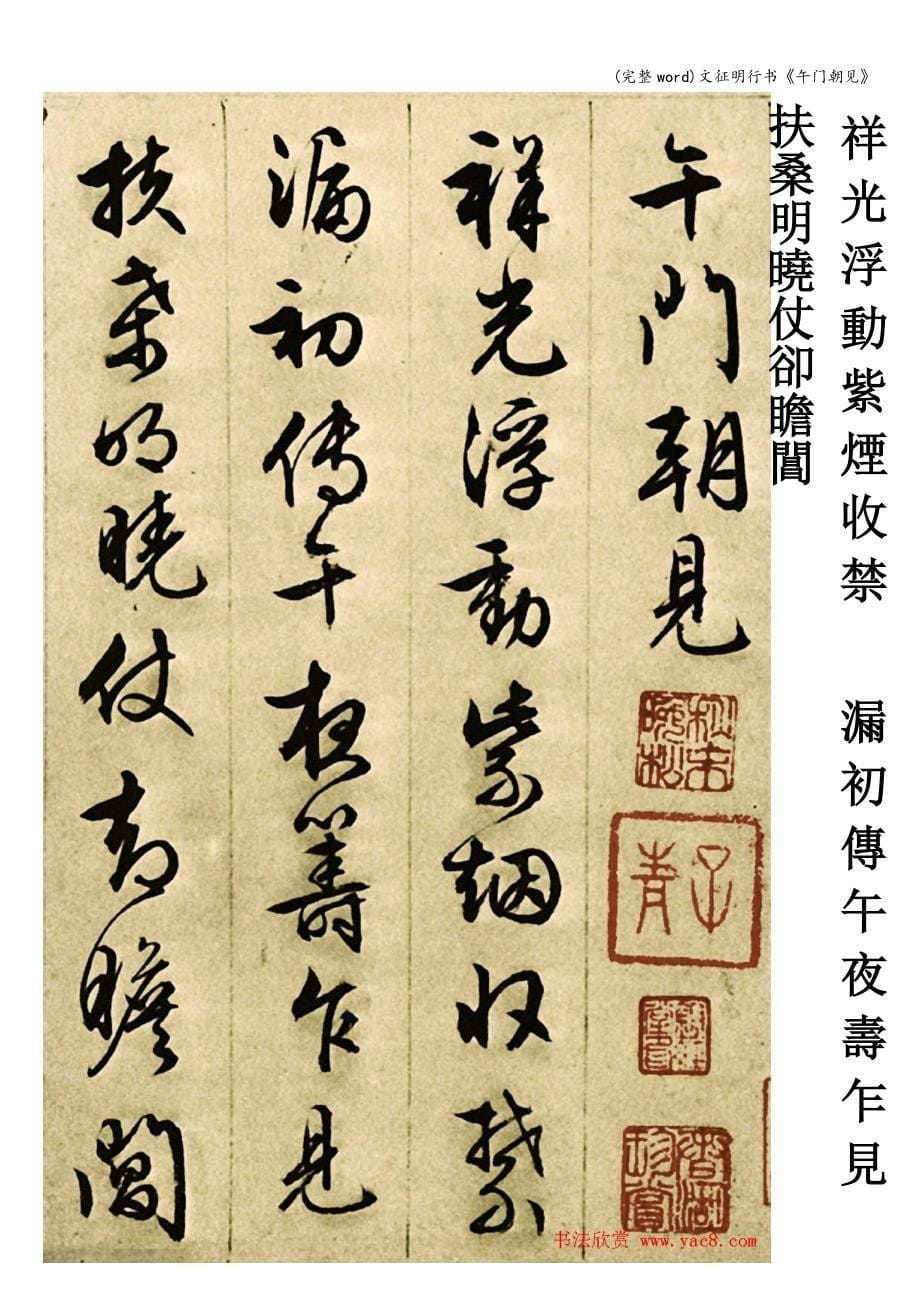 (完整word)文征明行书《午门朝见》.doc_第5页