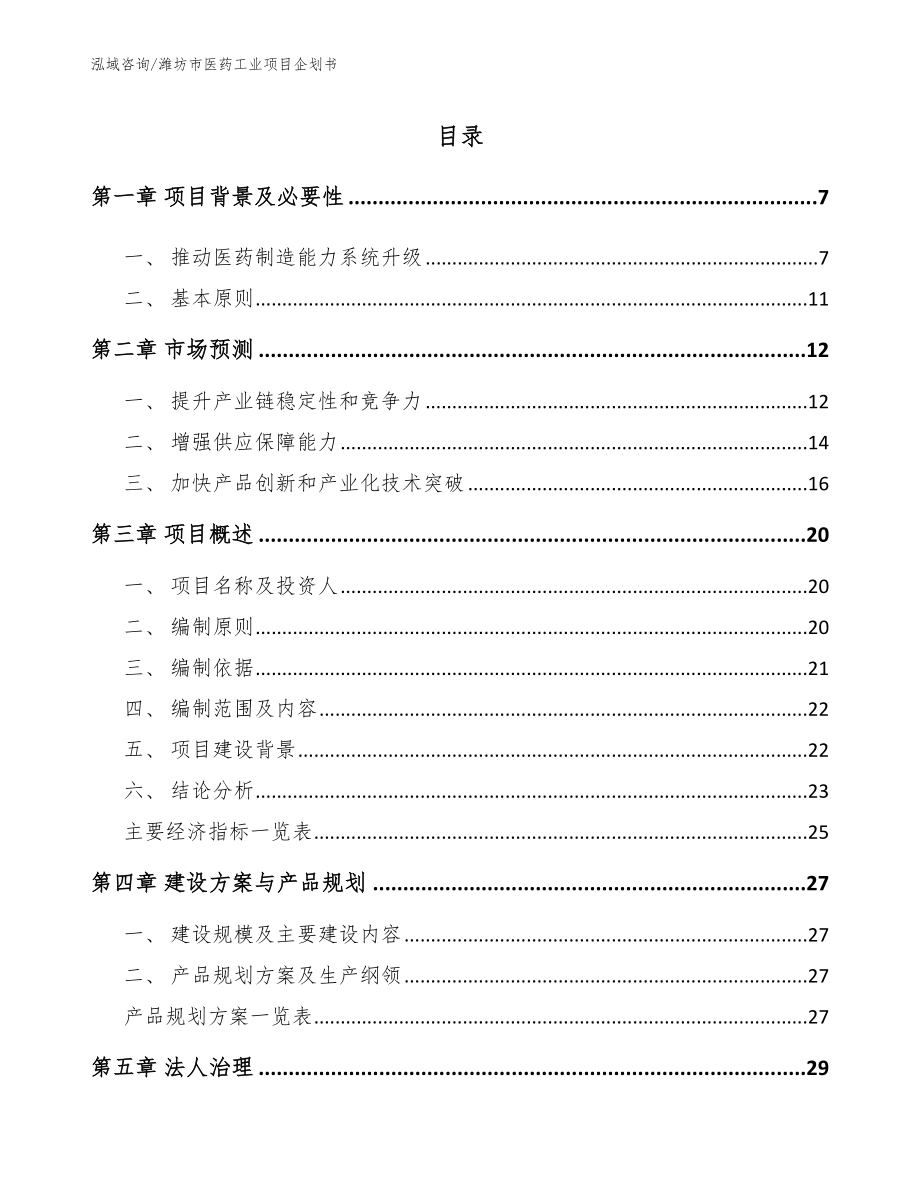 潍坊市医药工业项目企划书_模板范文_第2页