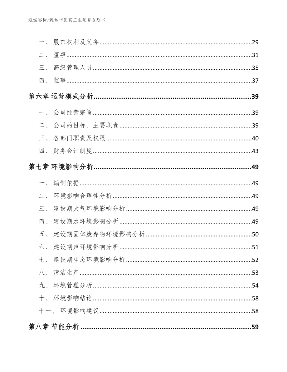 潍坊市医药工业项目企划书_模板范文_第3页