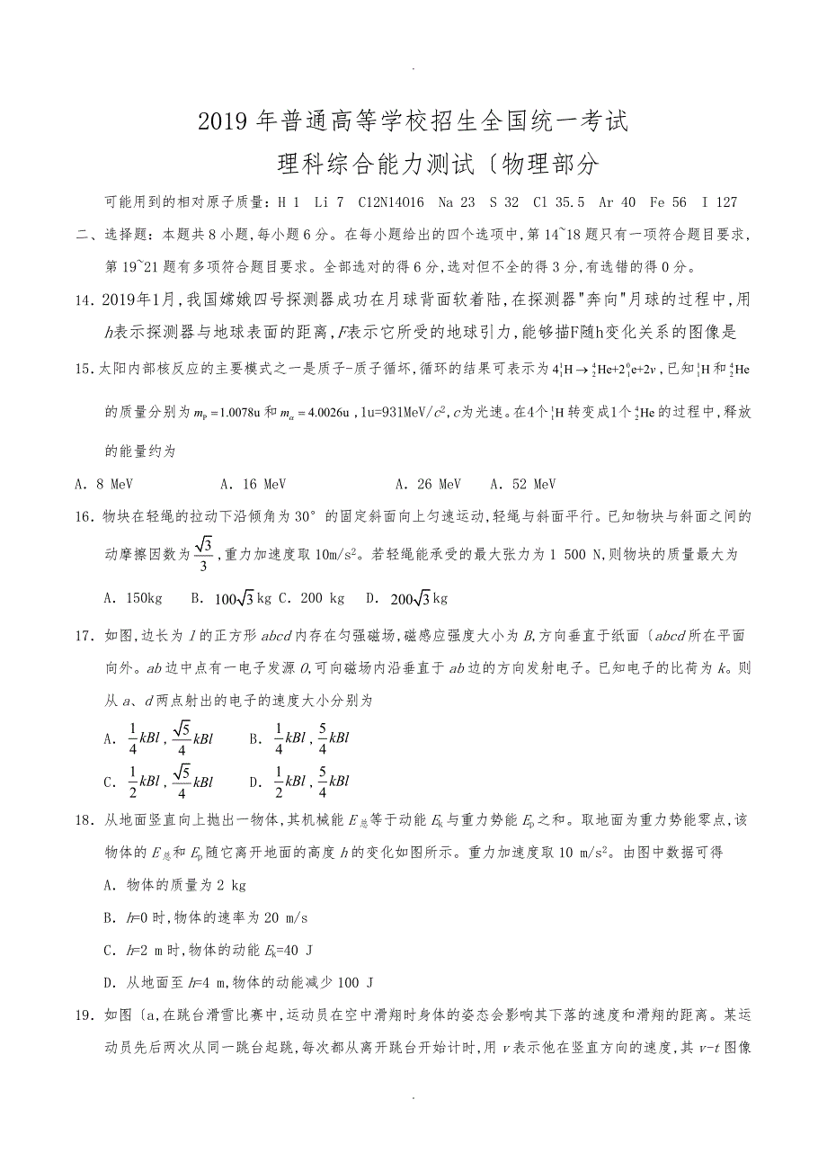 2019年全国二卷理综物理真题(含有答案)_第1页