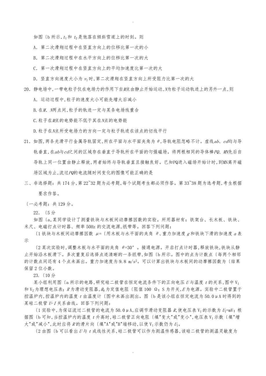 2019年全国二卷理综物理真题(含有答案)_第2页