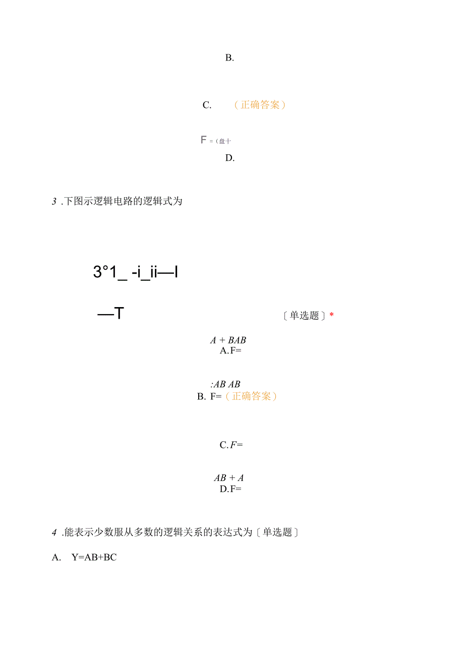 组合与时序逻辑电路测试试卷_第2页