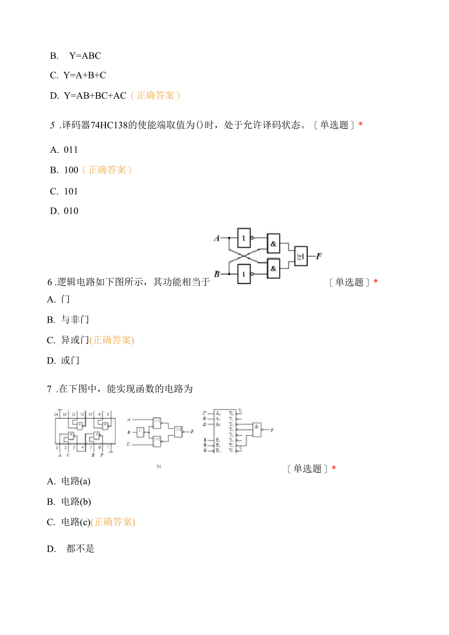 组合与时序逻辑电路测试试卷_第3页