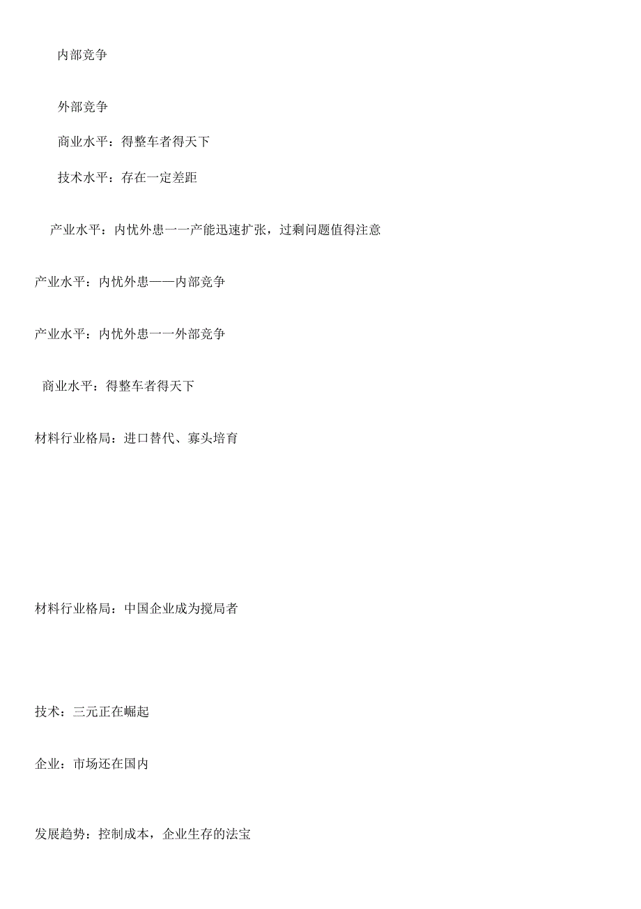 新能源汽车全产业链深度研究报告_第3页