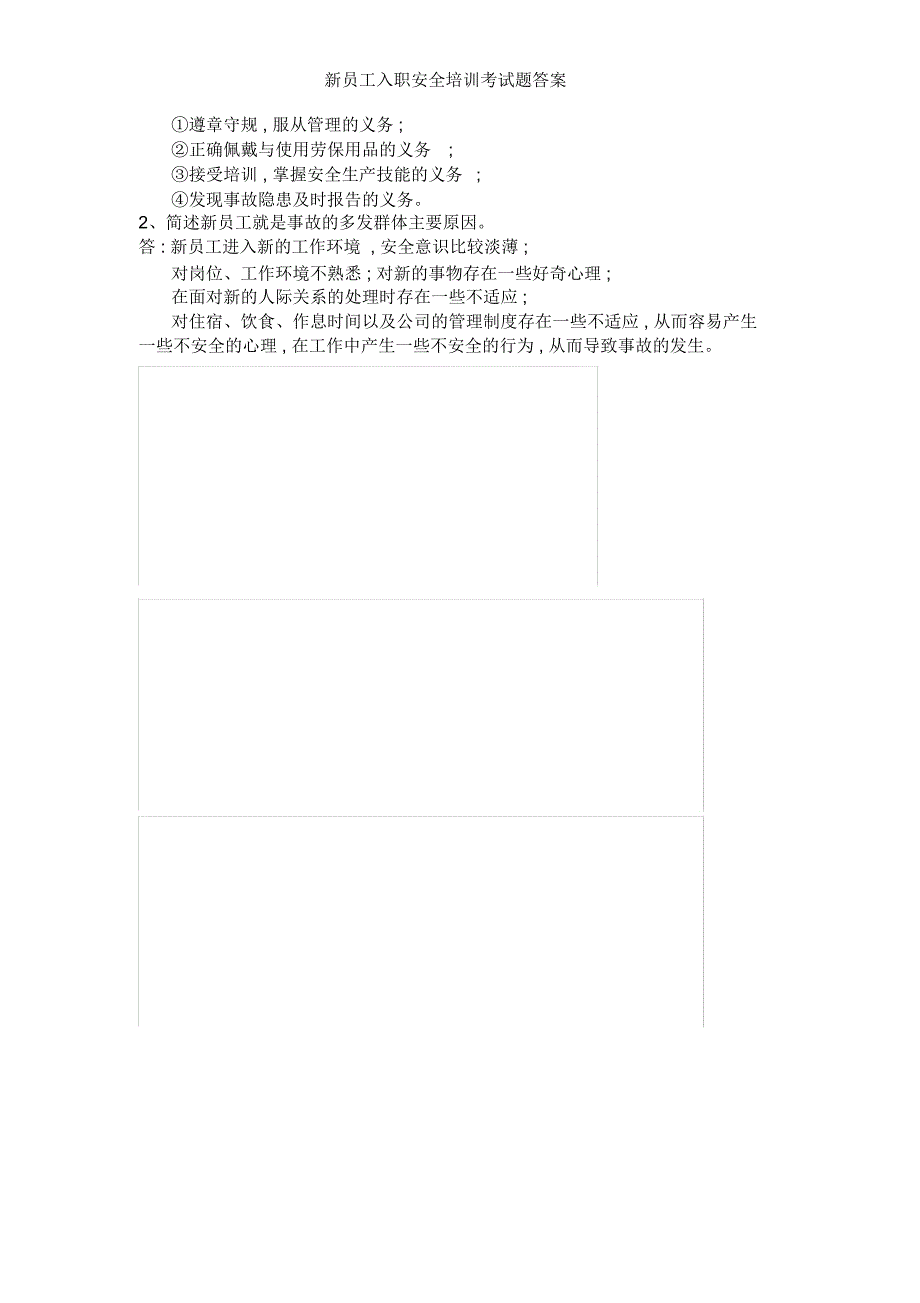 新员工入职安全培训考试题答案_第2页