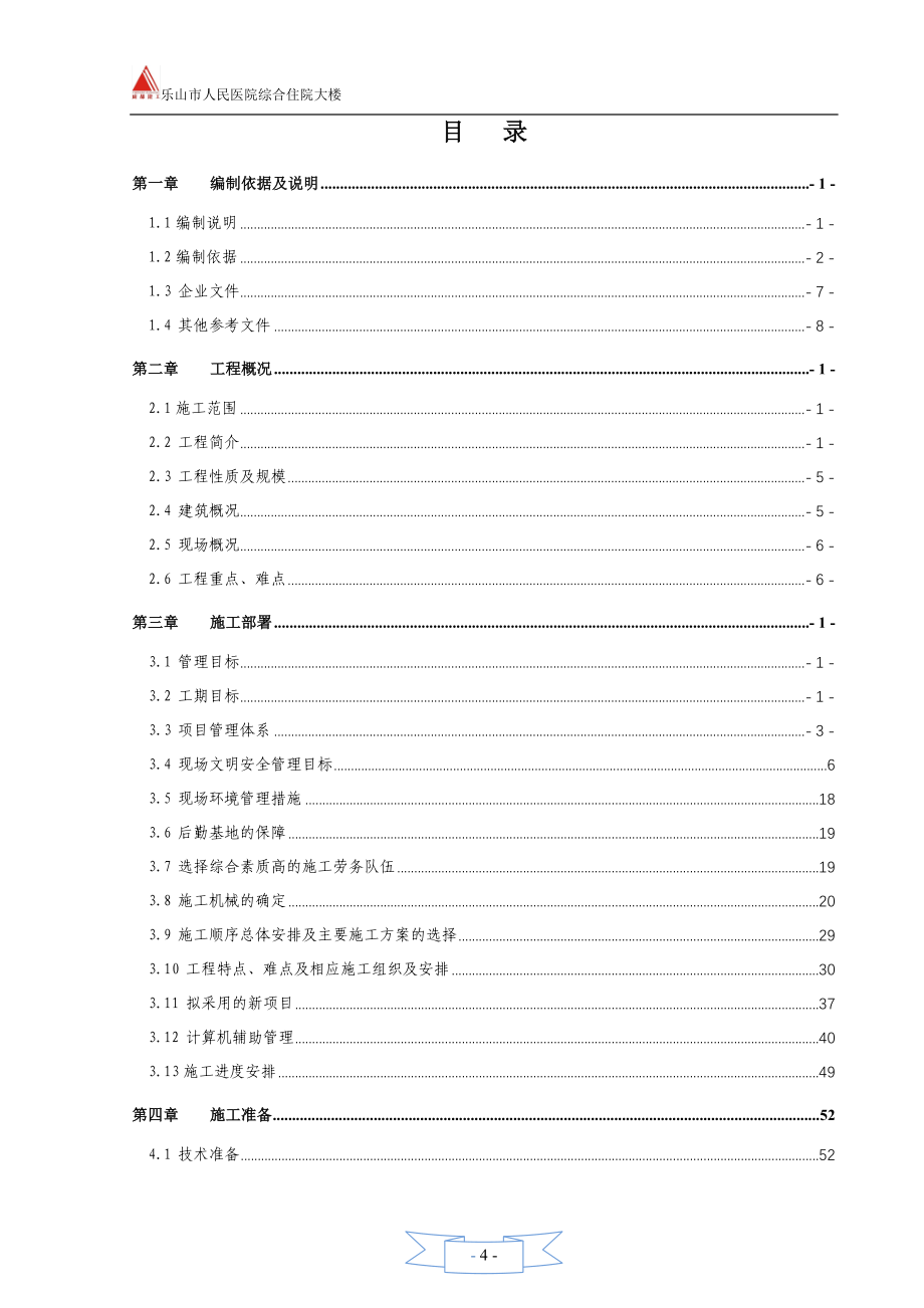 某市人民医院施工组织设计_第4页