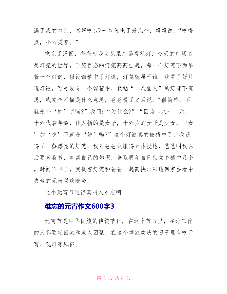 难忘的元宵作文600字.doc_第3页